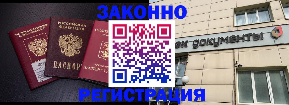 где прописаться в Раменском