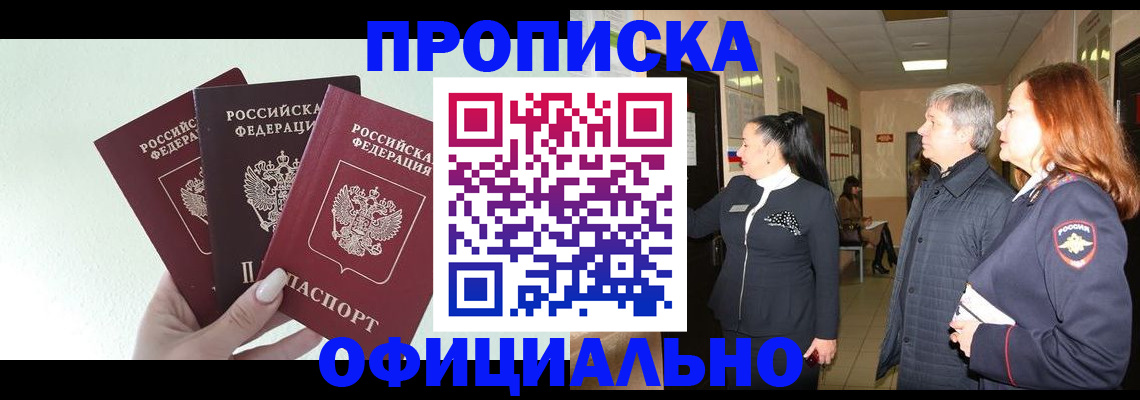 временная регистрация законно в Раменском