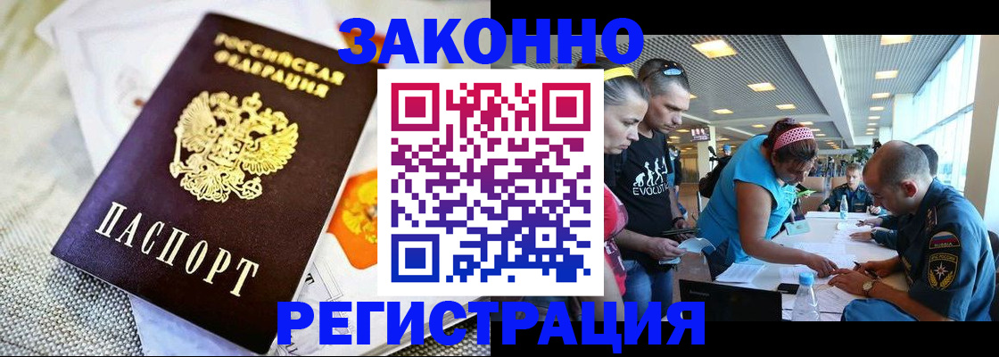 временная регистрация надежно в Раменском