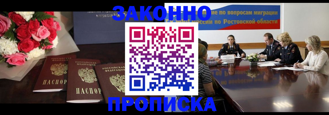 прописка регистрация в Раменском