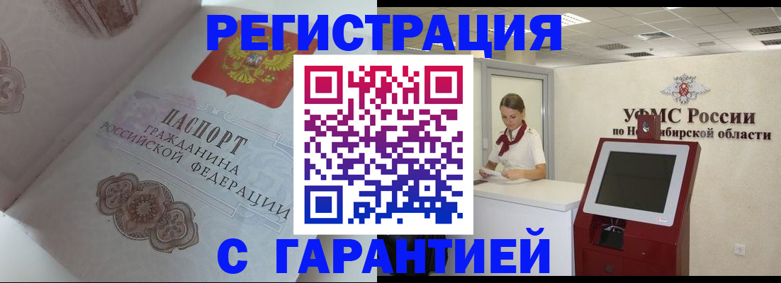 прописка для работы в Раменском