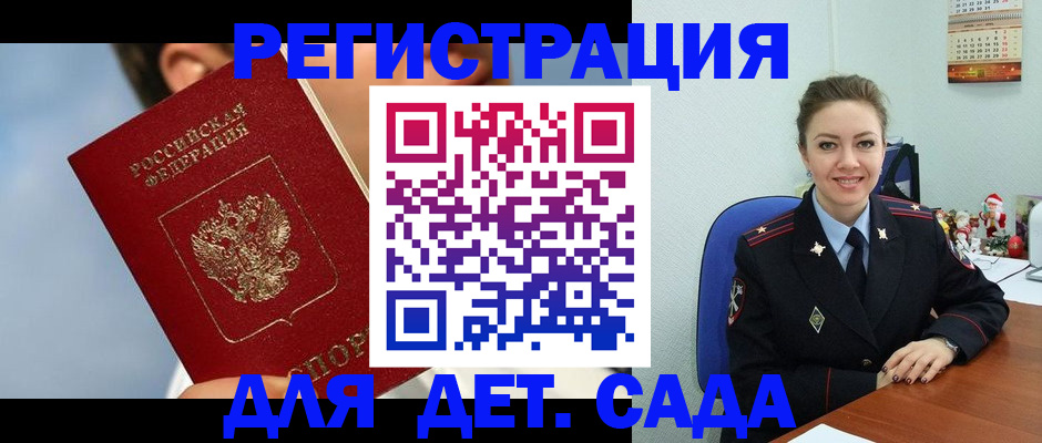 временная регистрация для школы в Раменском