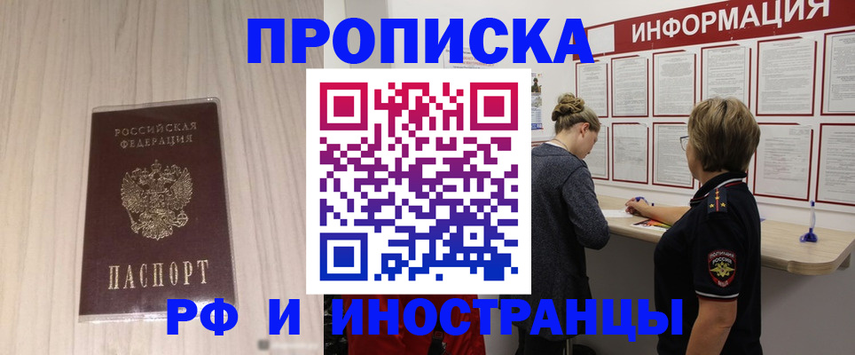 прописка штамп в Раменском
