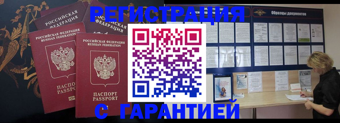 прописка для кредита в Раменском